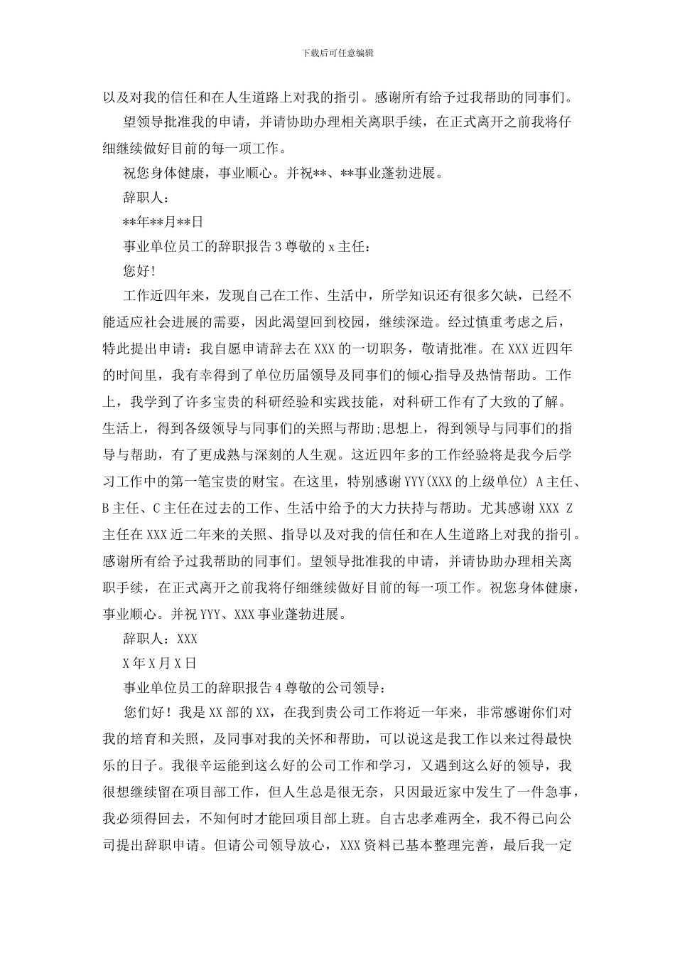 事业单位员工的辞职报告_第2页