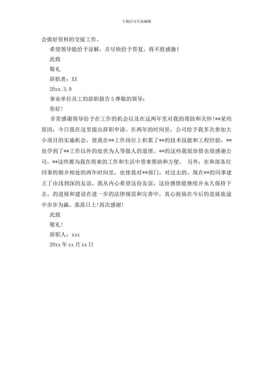 事业单位员工的辞职报告_第3页