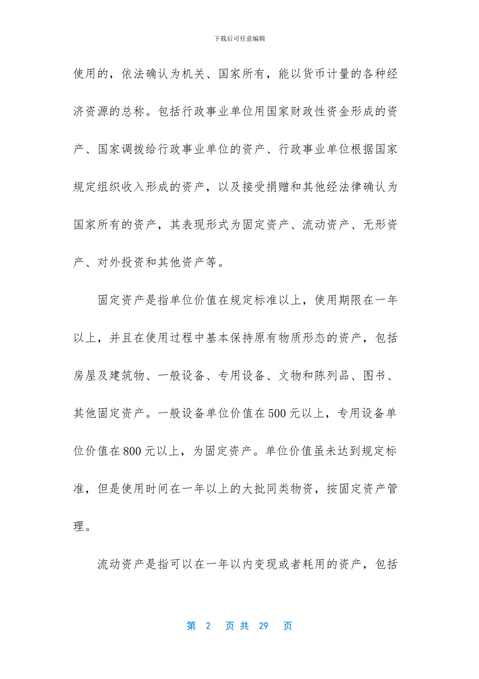 事业单位固定资产管理办法_第2页
