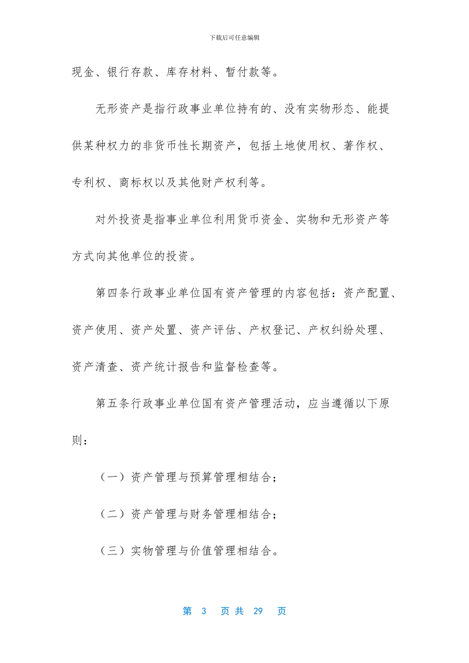 事业单位固定资产管理办法_第3页