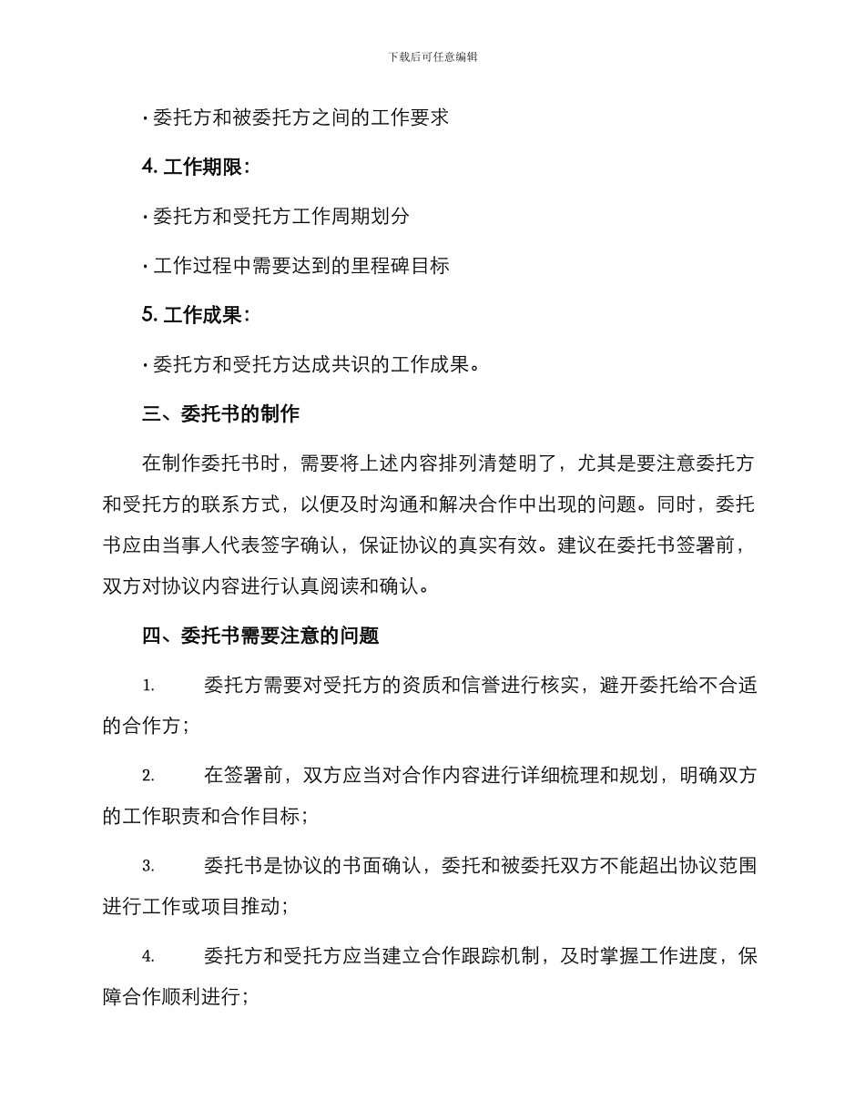 事业单位委托书_第2页