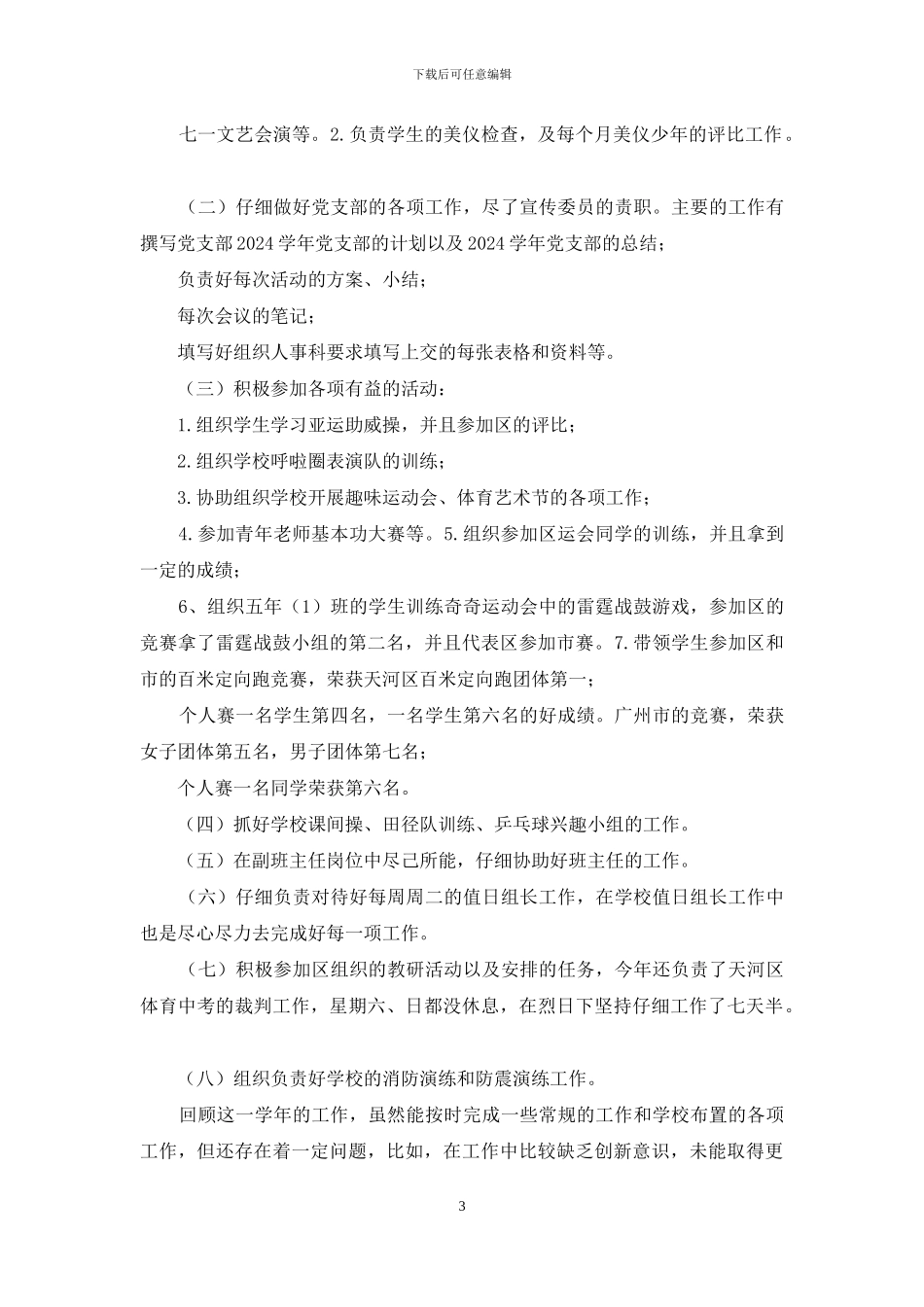 事业单位工作人员年度考核总结_第3页