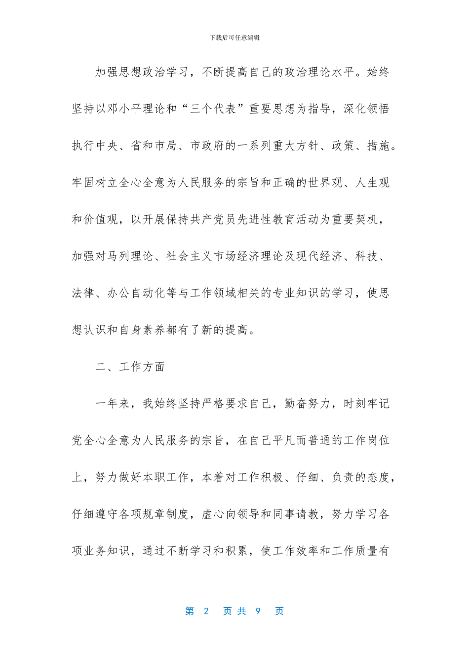 事业单位工作小结范文模板大全_第2页