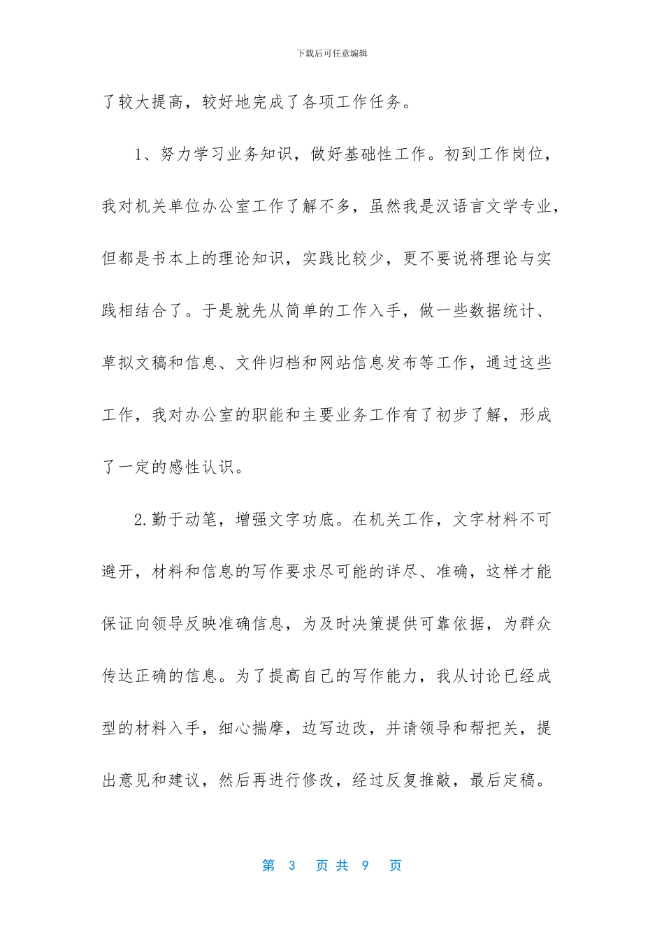 事业单位工作小结范文模板大全_第3页