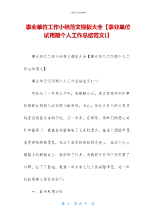 事业单位工作小结范文模板大全