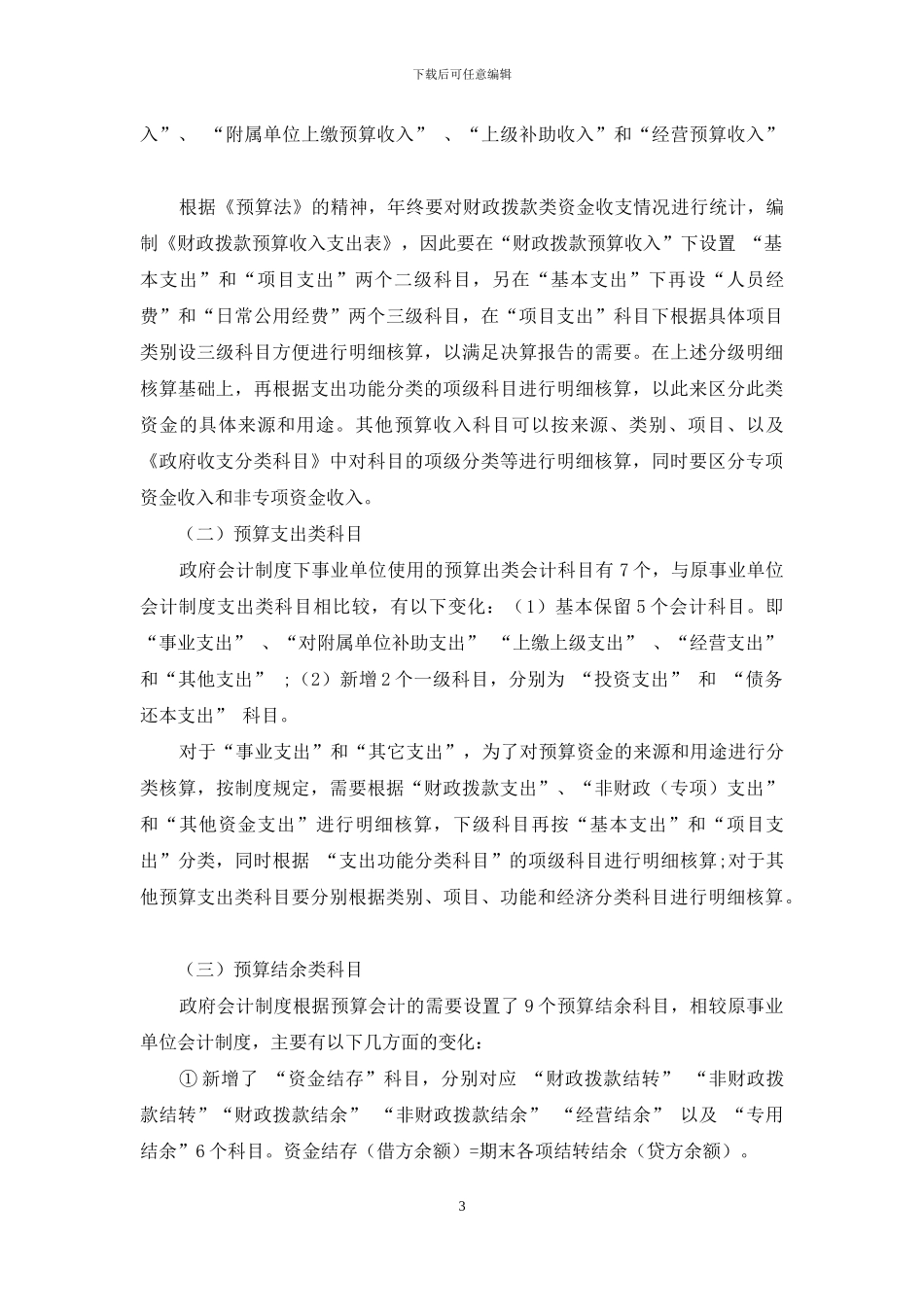事业单位年末结转与分配业务会计处理分析_第3页