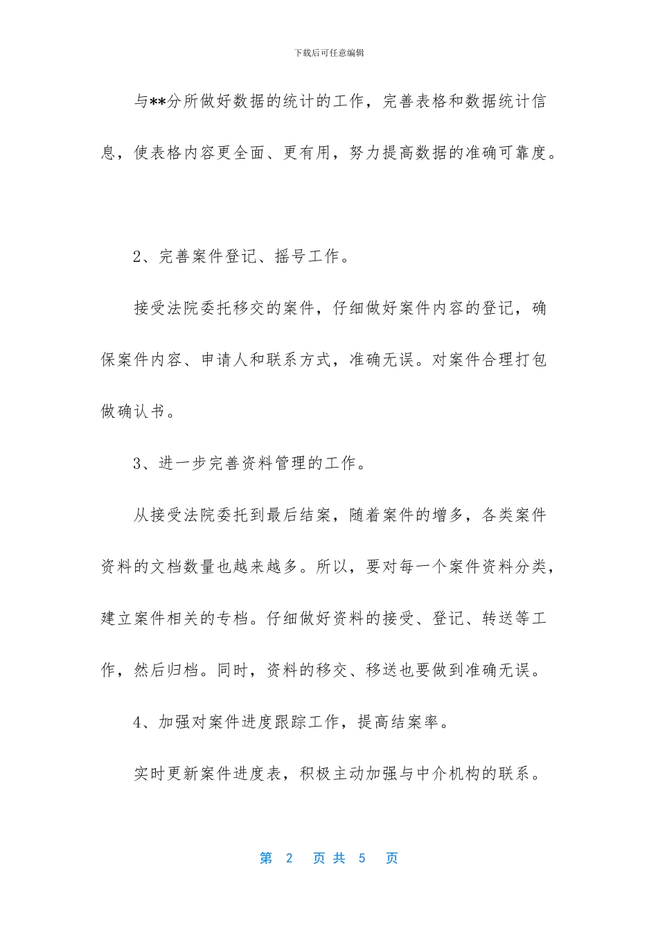 事业单位文员工作总结计划_第2页