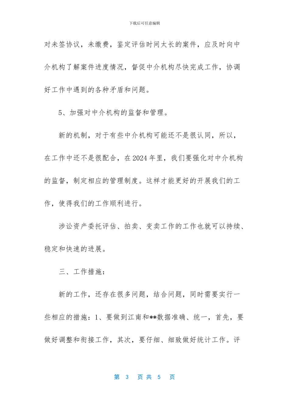 事业单位文员工作总结计划_第3页