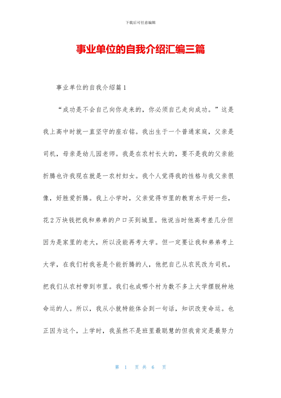 事业单位的自我介绍汇编三篇_第1页