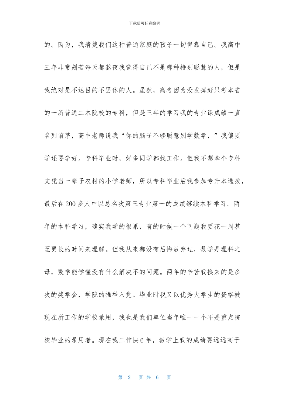 事业单位的自我介绍汇编三篇_第2页