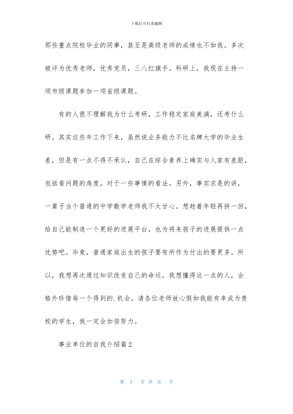 事业单位的自我介绍汇编三篇_第3页