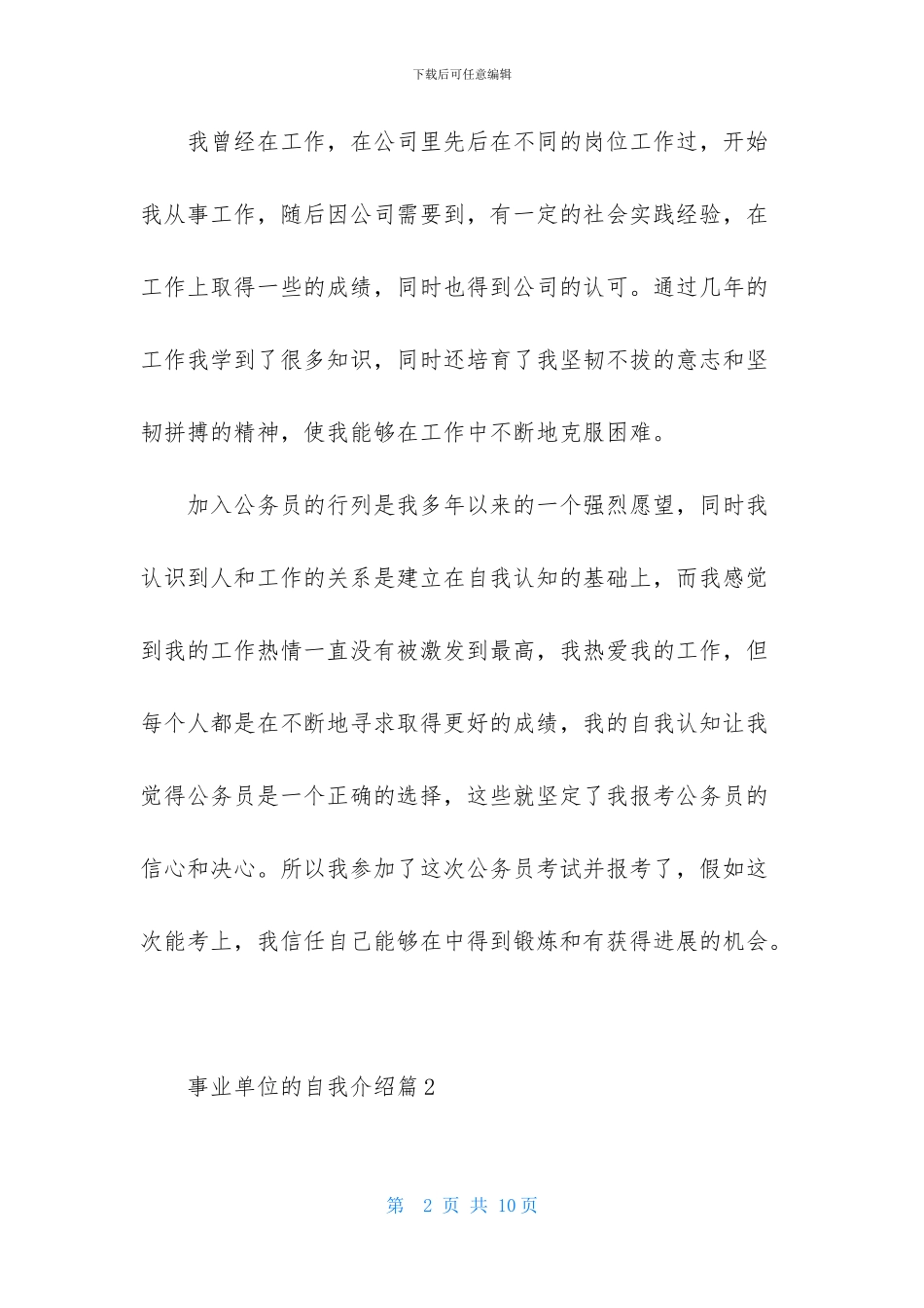 事业单位的自我介绍合集4篇_第2页