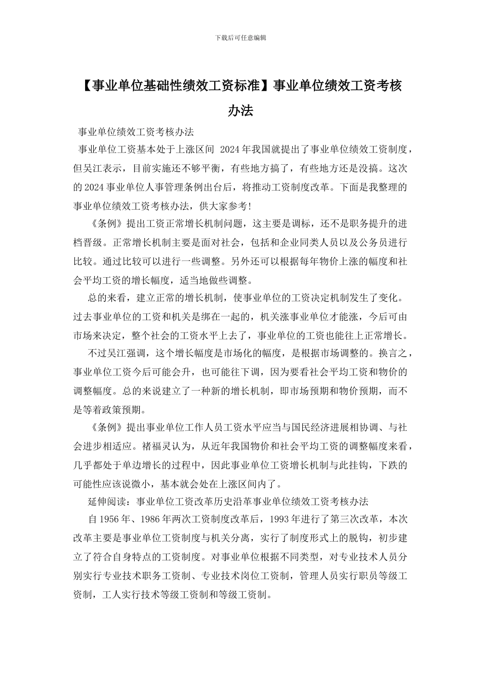 事业单位绩效工资考核办法_第1页