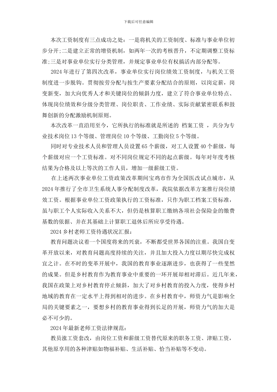 事业单位绩效工资考核办法_第2页