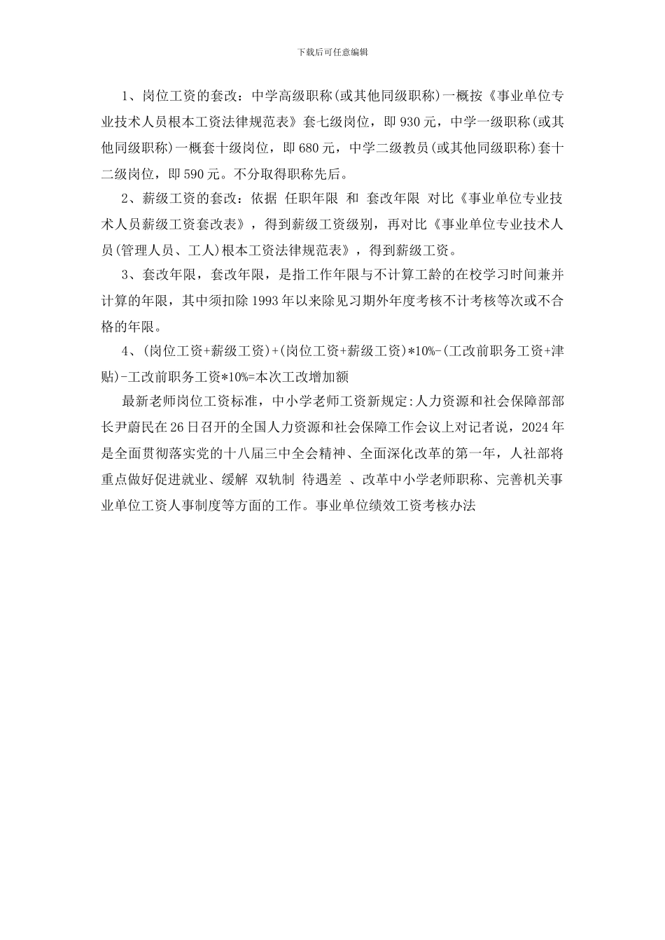 事业单位绩效工资考核办法_第3页