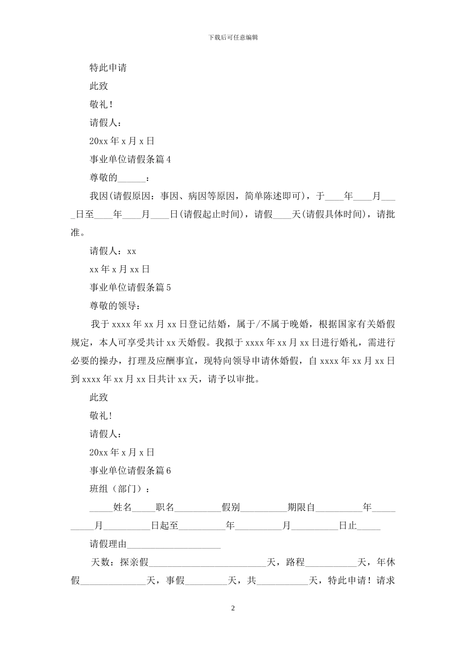 事业单位请假条汇总8篇_第2页