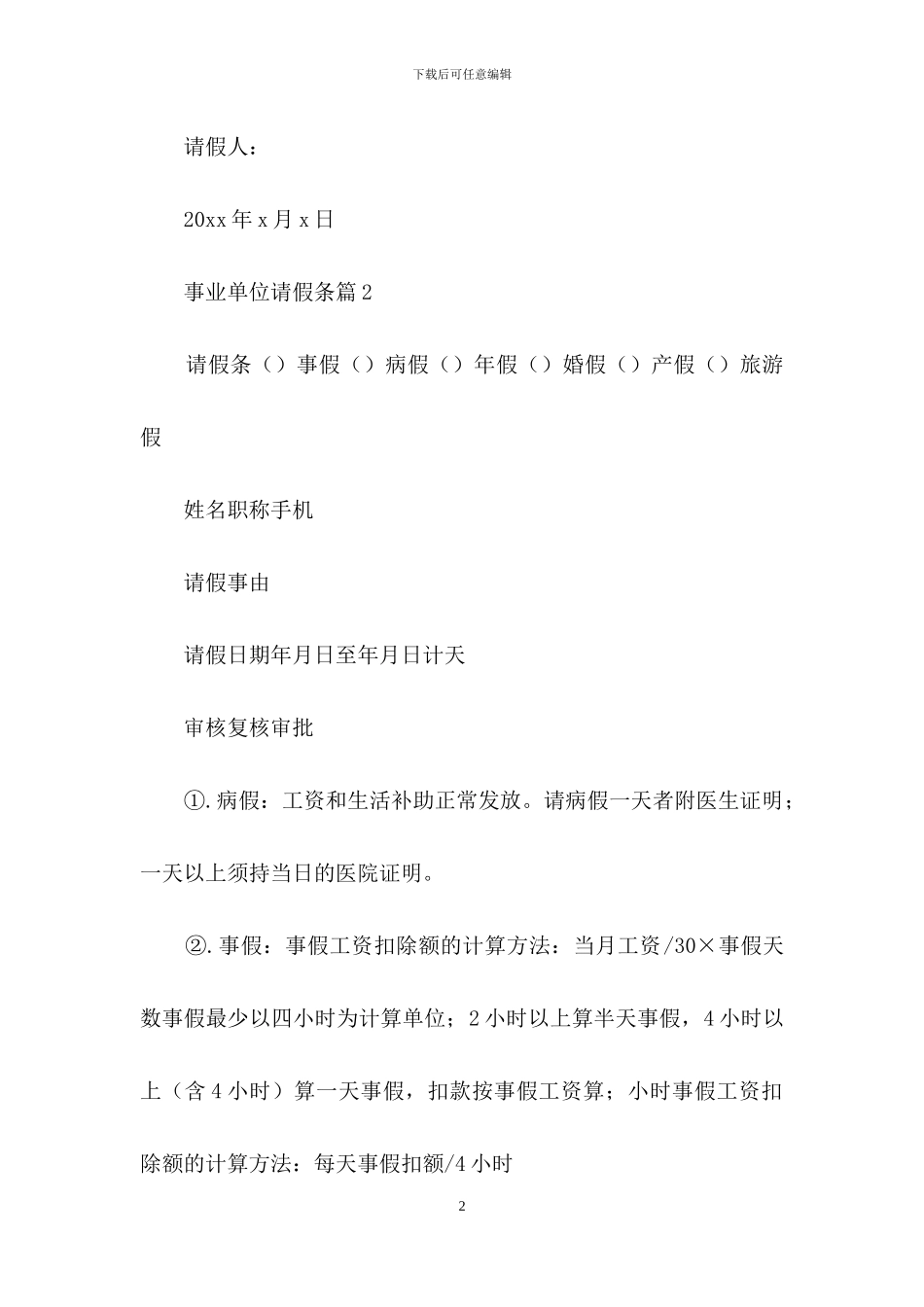 事业单位请假条三篇_第2页