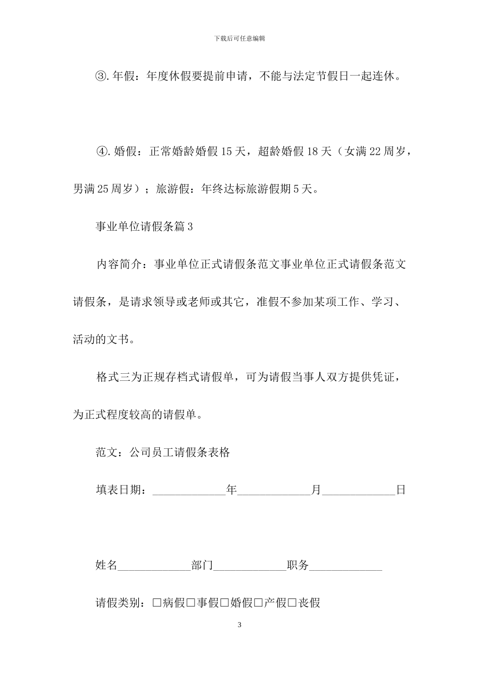 事业单位请假条三篇_第3页