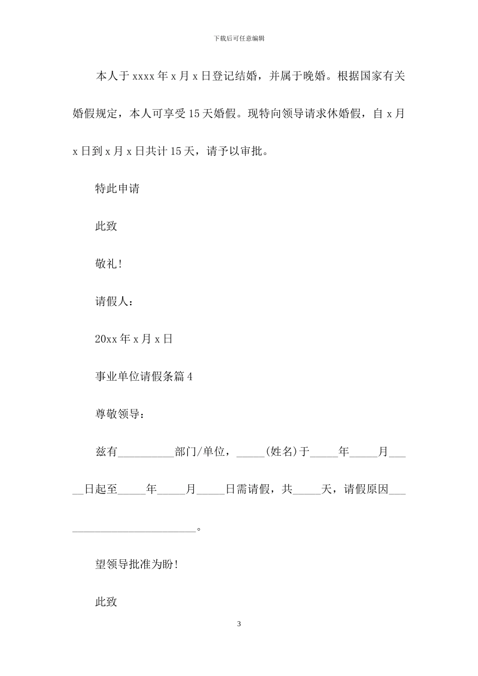 事业单位请假条模板汇总八篇_第3页