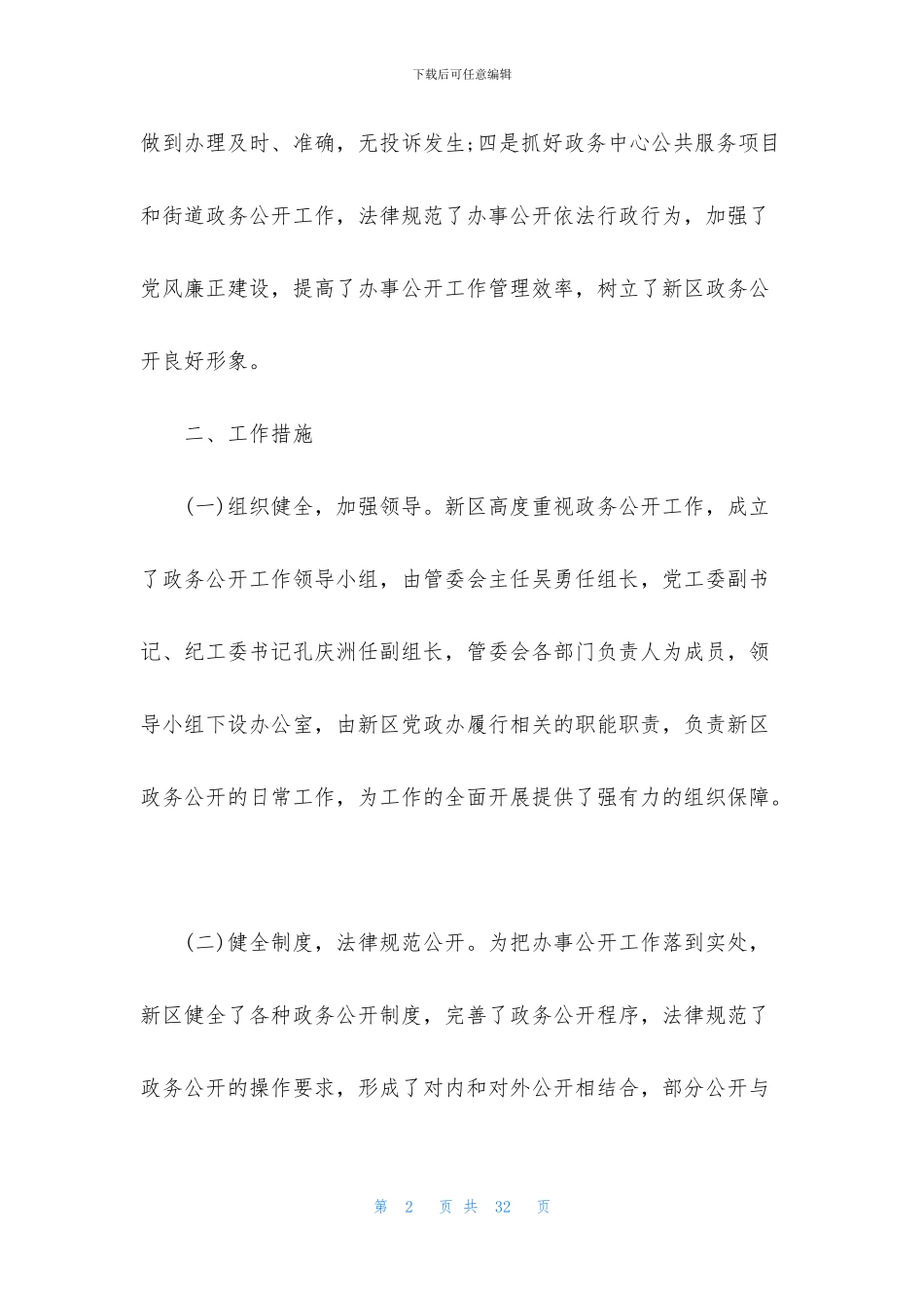 事业单位部门个人年终工作总结五篇_第2页