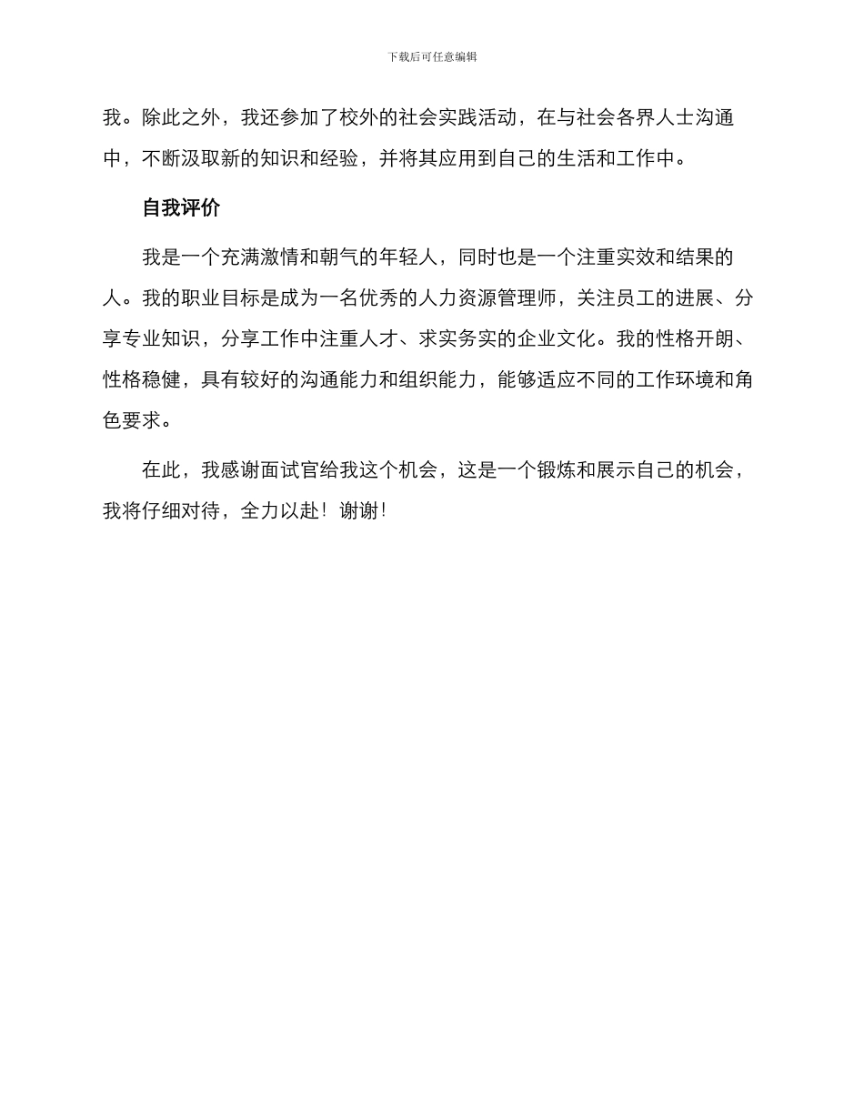 事业单位面试自我介绍_第2页