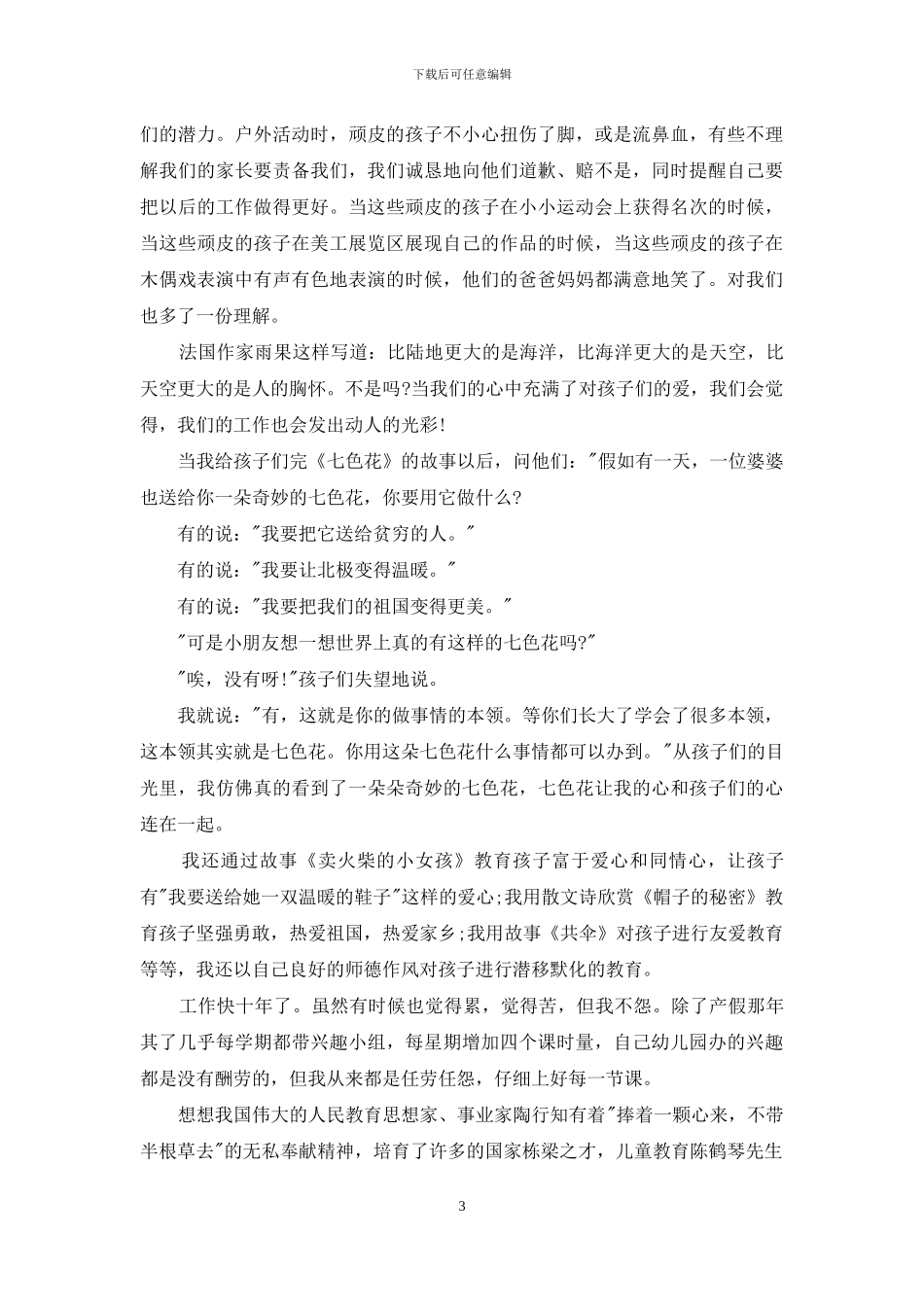 事业选择无愧演讲_第3页