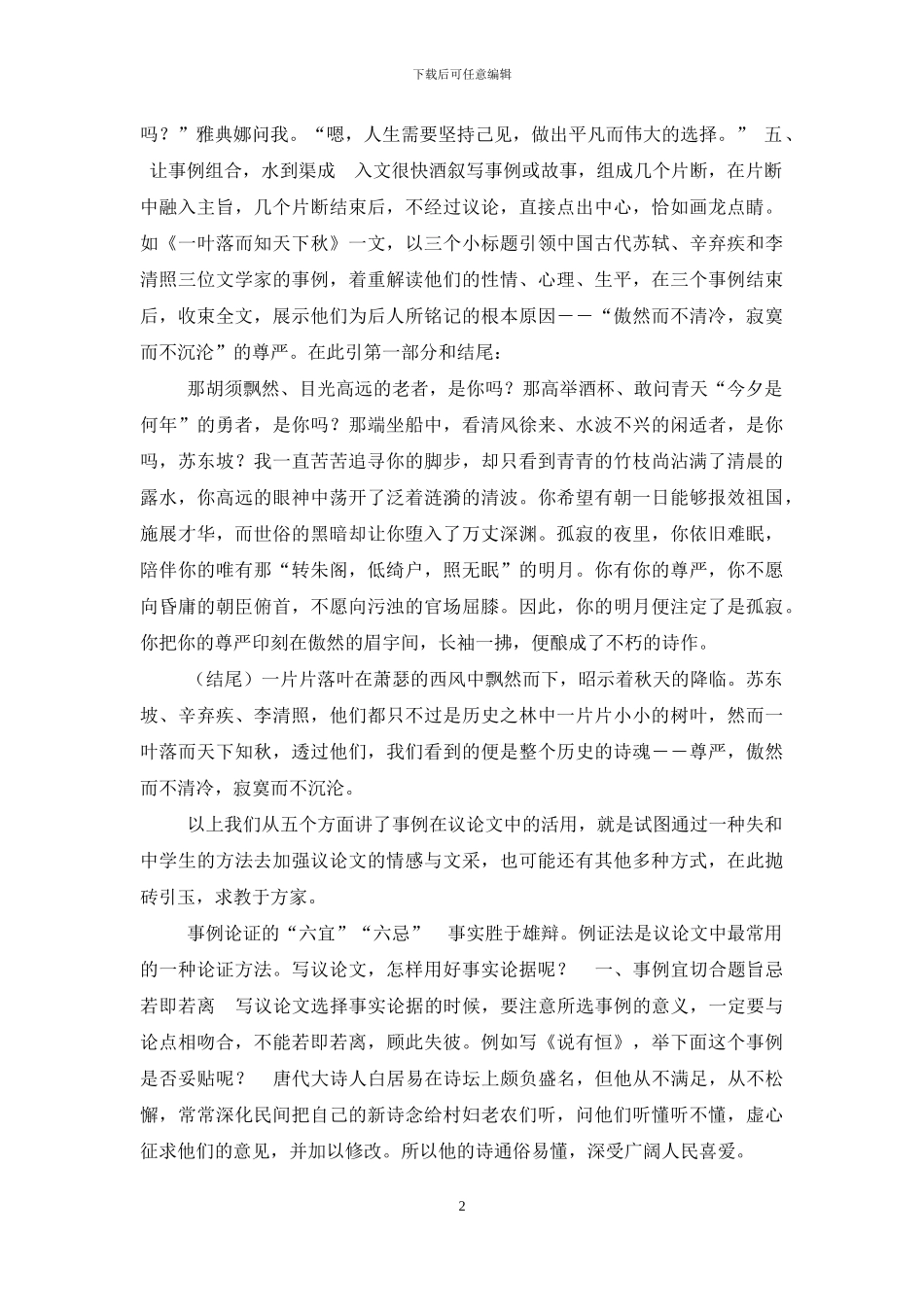 事例论证技巧及注意事项_第2页