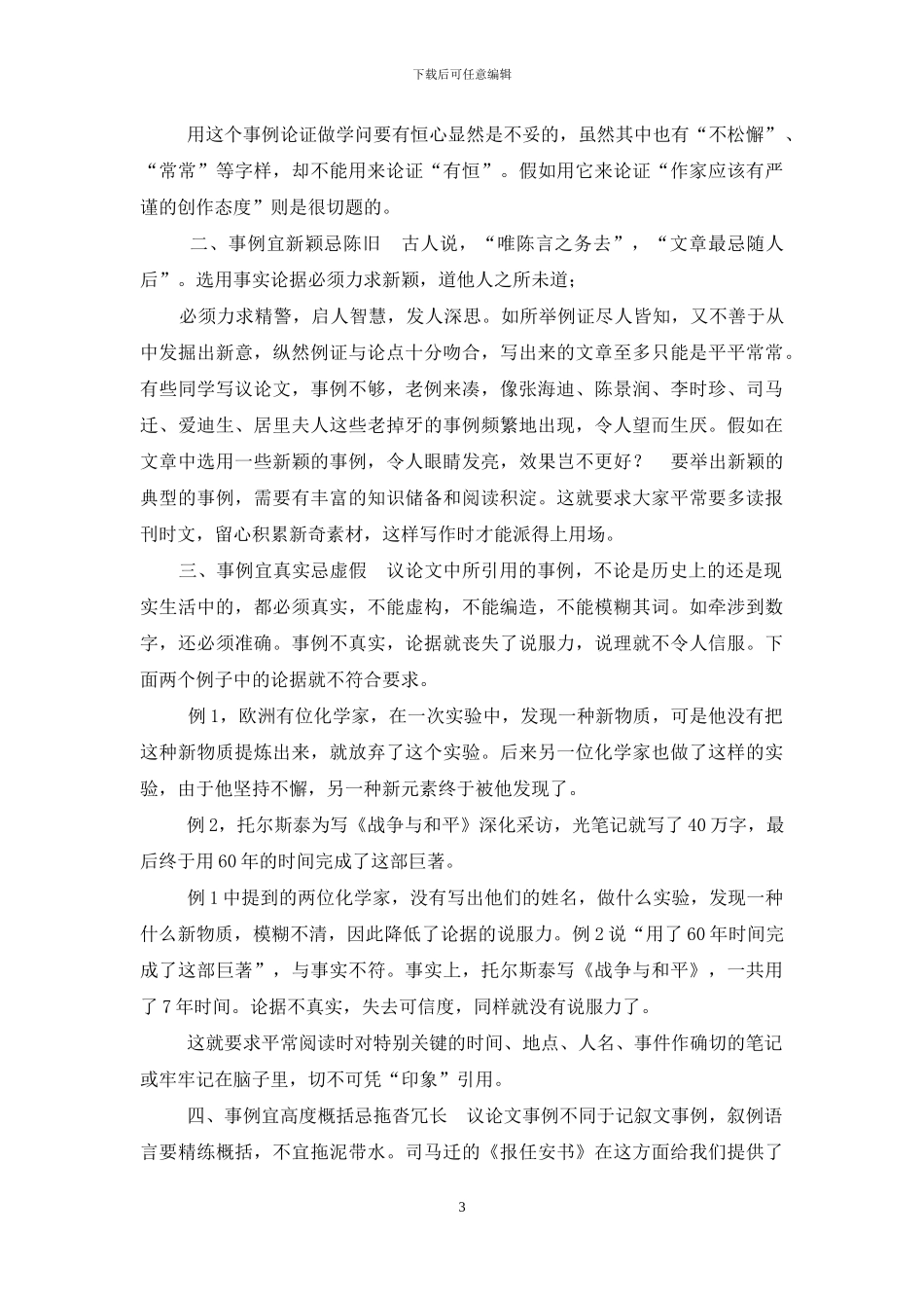 事例论证技巧及注意事项_第3页