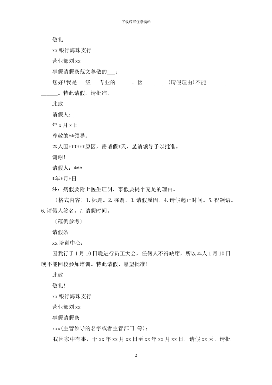 事假请假条怎么写_第2页