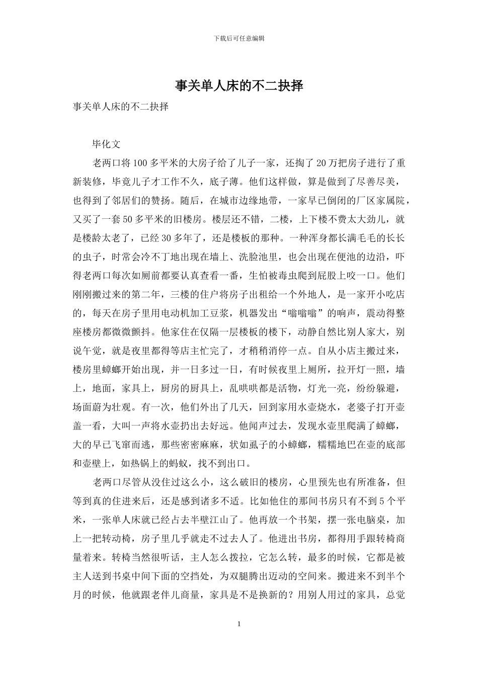 事关单人床的不二抉择_第1页