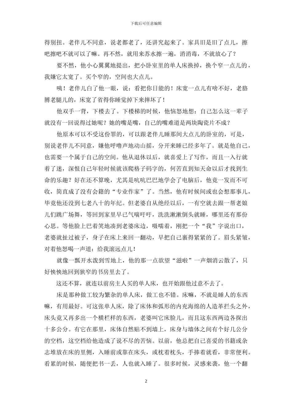 事关单人床的不二抉择_第2页