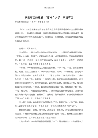事出有因的意思