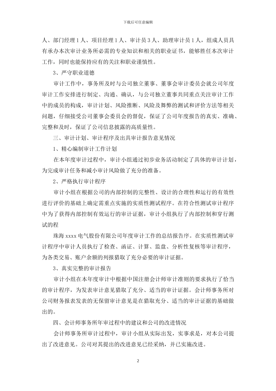 事务所审计员个人工作总结_第2页