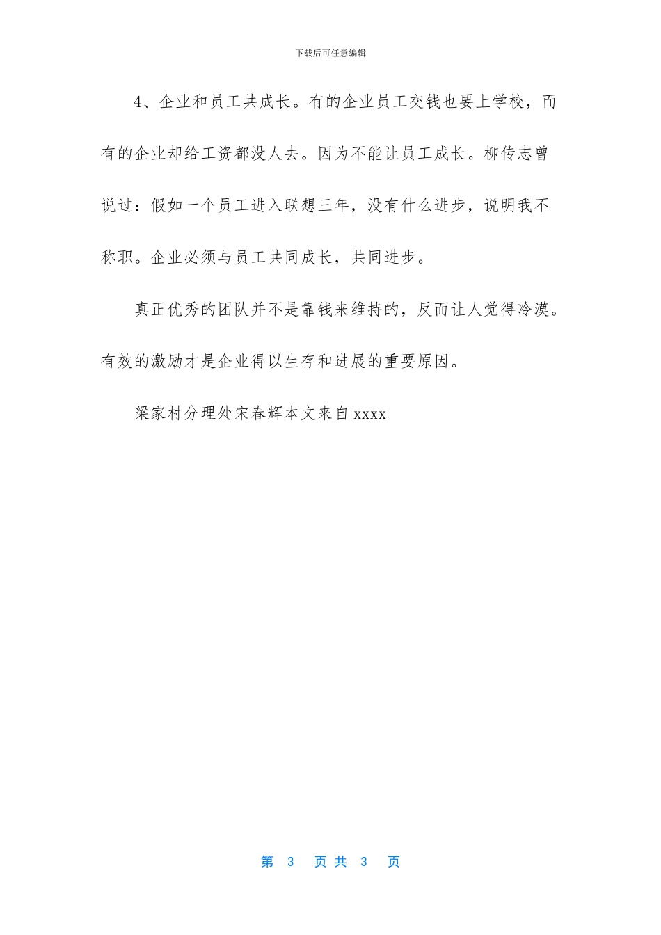 事半功倍近义词_第3页