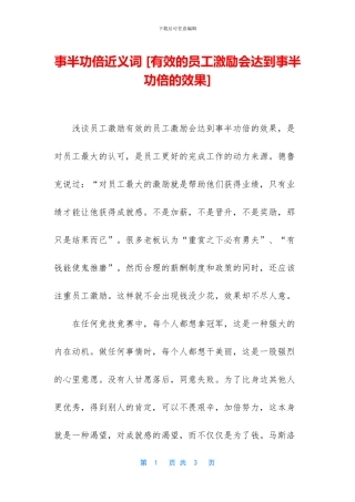 事半功倍近义词