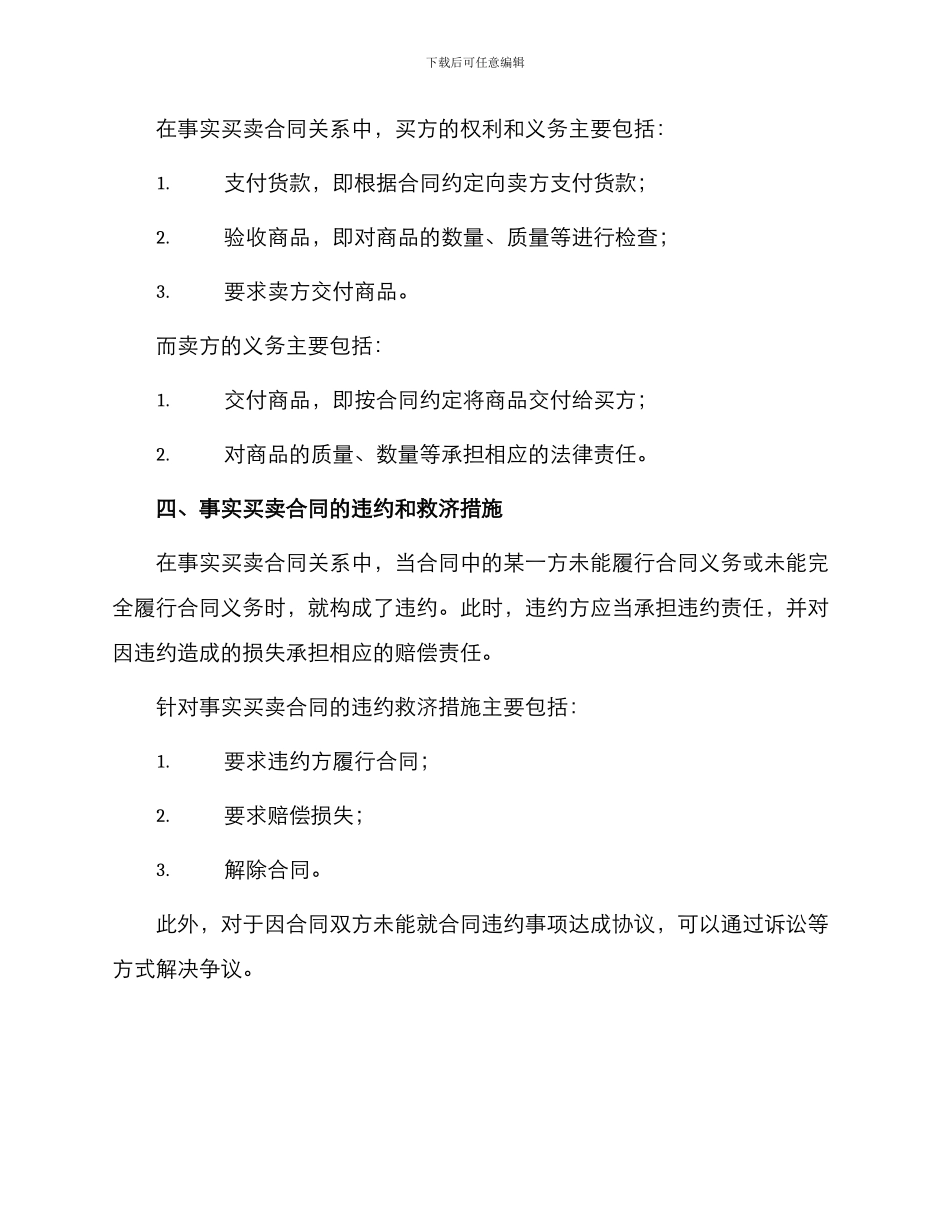 事实买卖合同关系_第2页