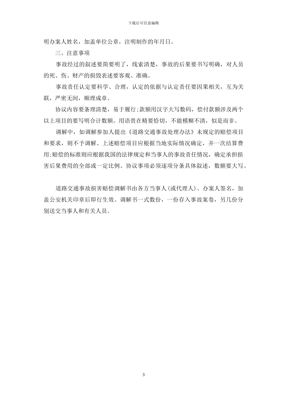 事故损害赔偿调解书_第3页