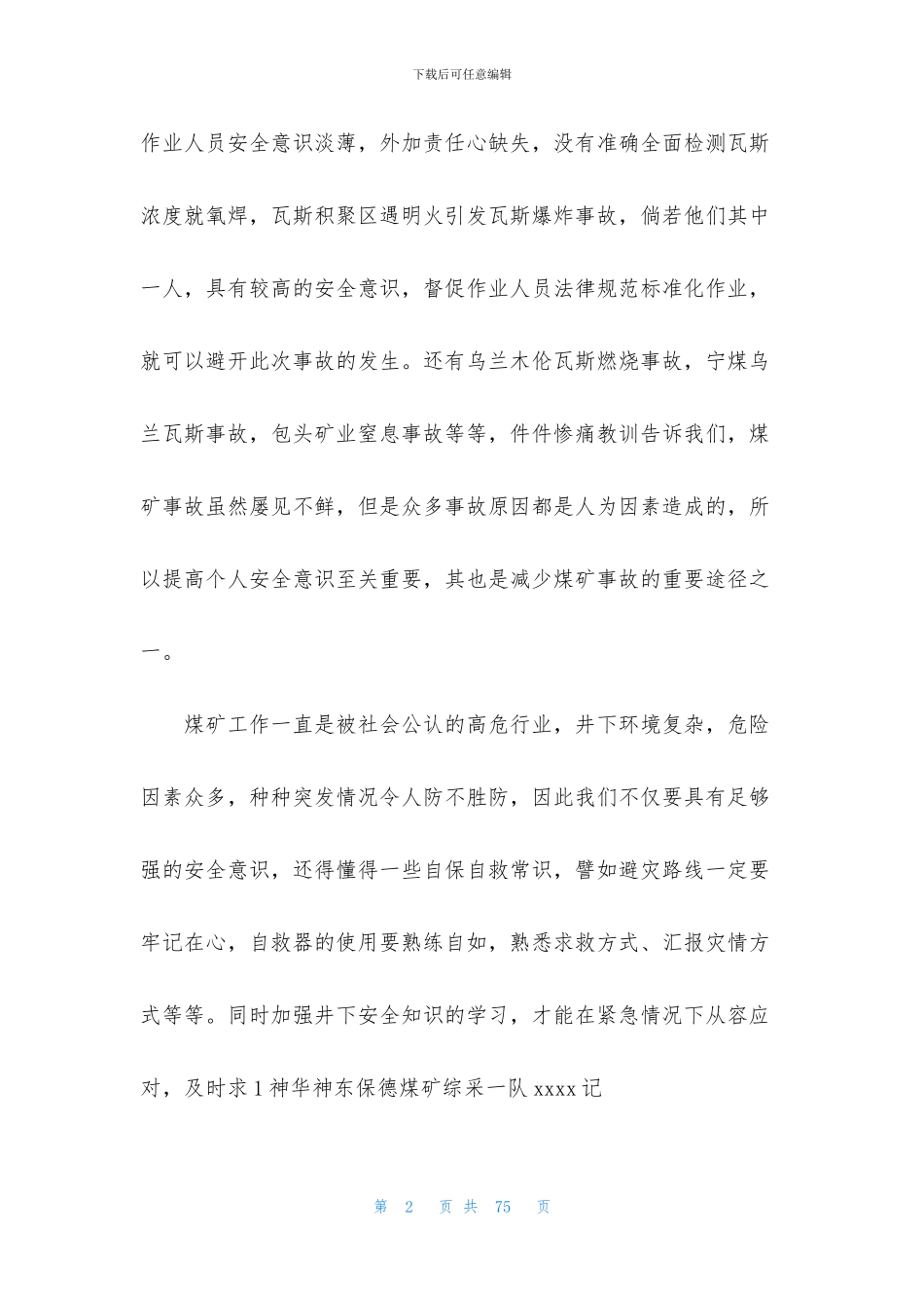 事故案例学习心得体会_第2页