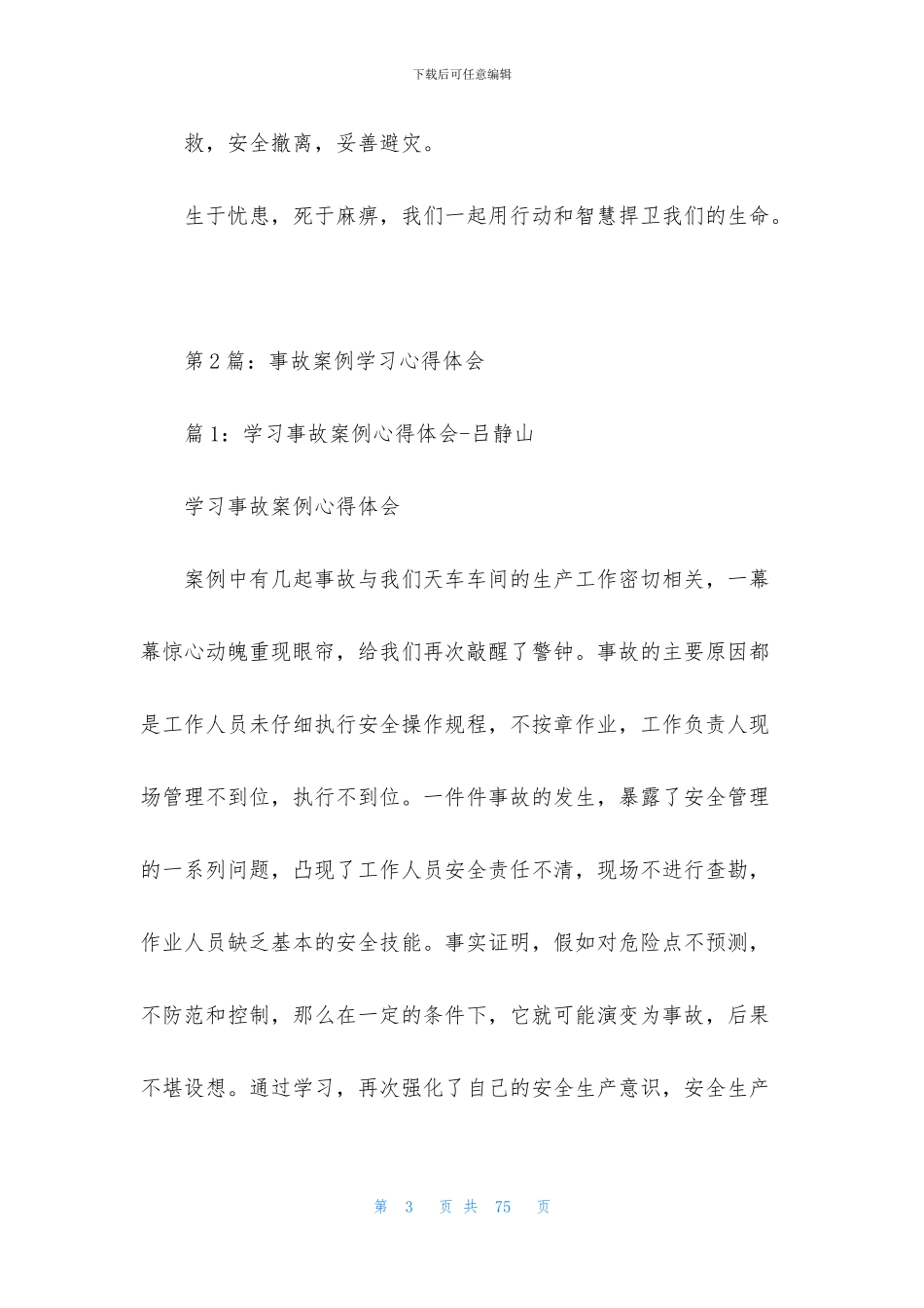 事故案例学习心得体会_第3页