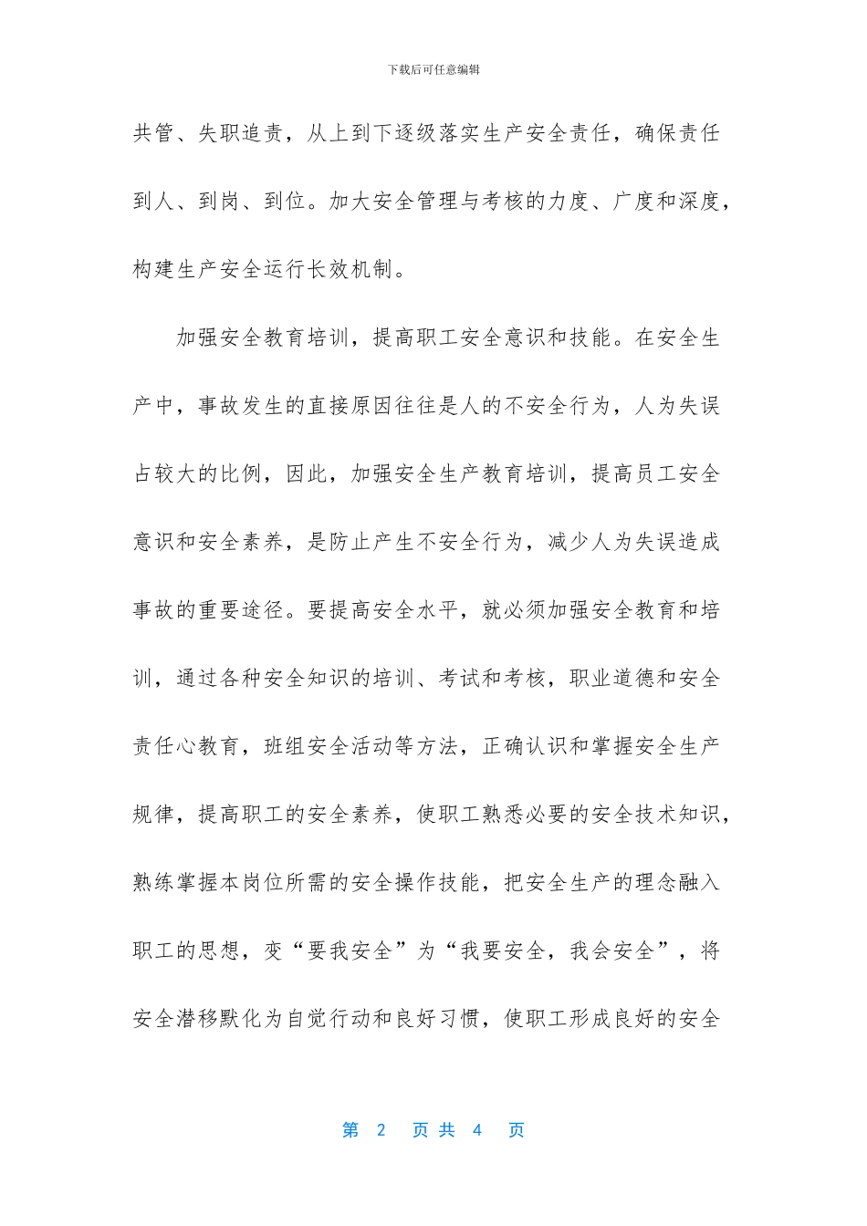 事故案例警示教育心得体会_第2页