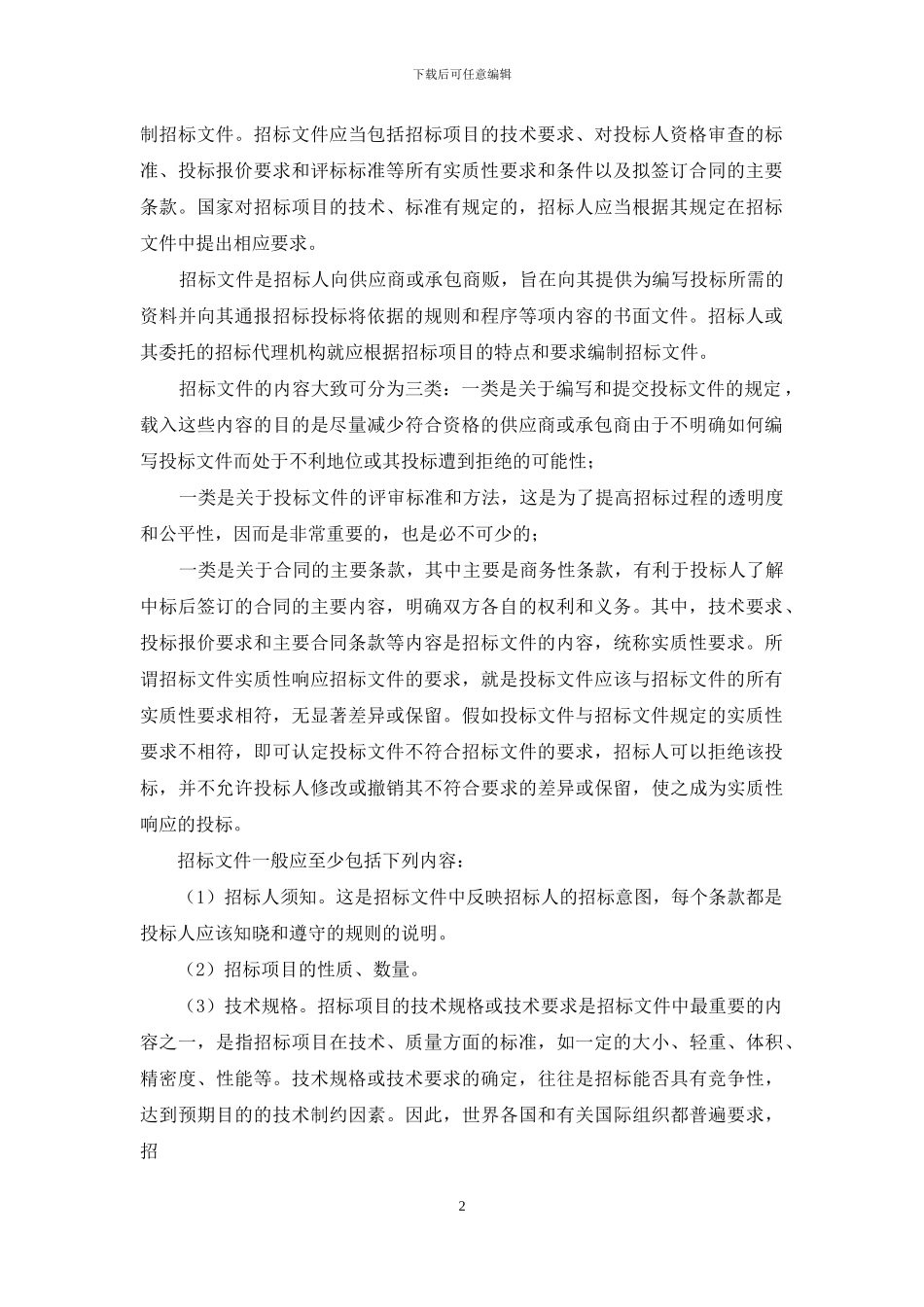 事故调查报告应当包括哪些内容_第2页