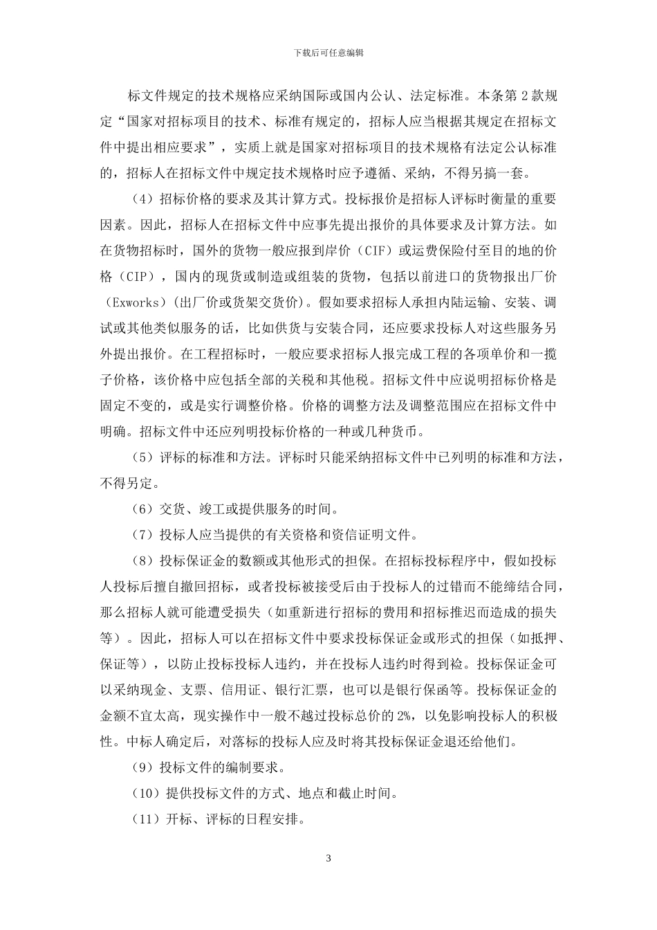 事故调查报告应当包括哪些内容_第3页