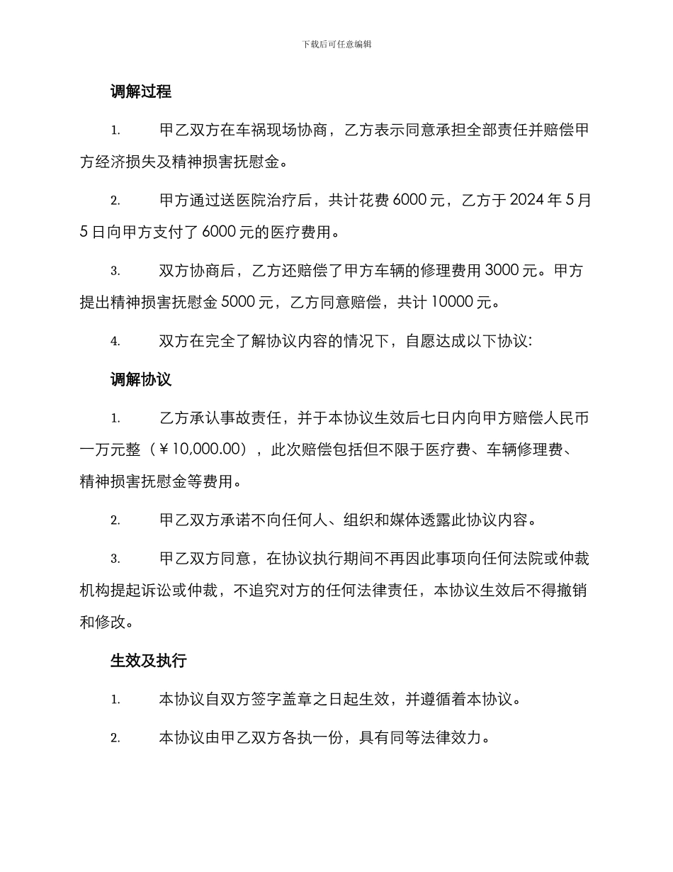 事故调解协议书_第2页