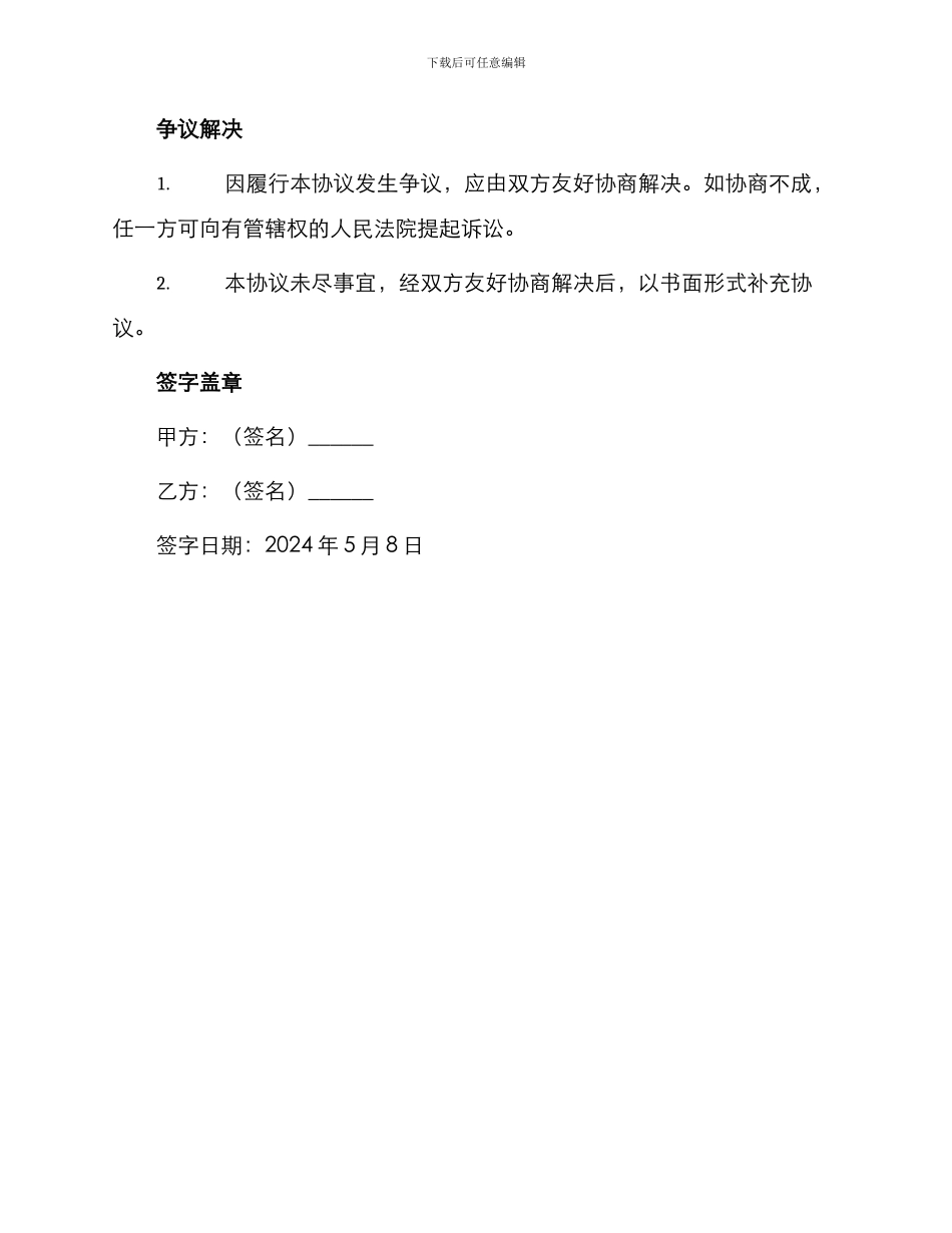 事故调解协议书_第3页