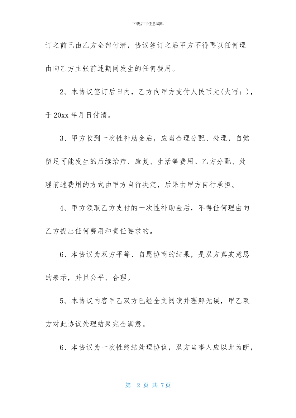 事故赔偿协议书三篇_第2页