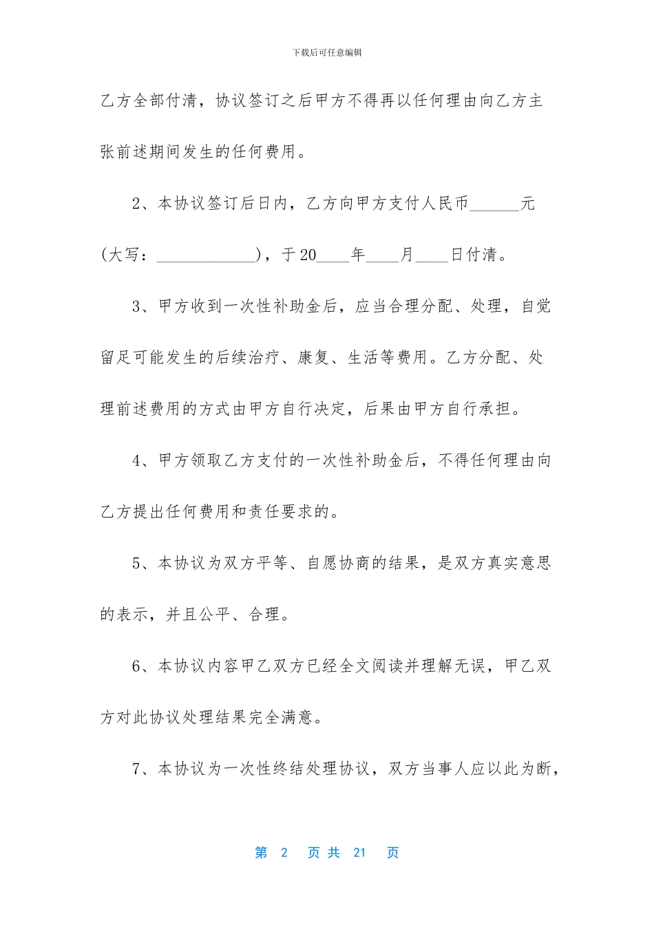 事故赔偿协议书合集九篇_第2页