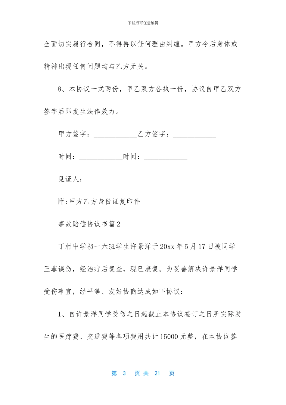 事故赔偿协议书合集九篇_第3页