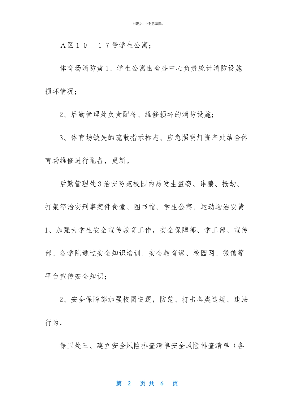 事故隐患排查治理和防控的责任主体_第2页