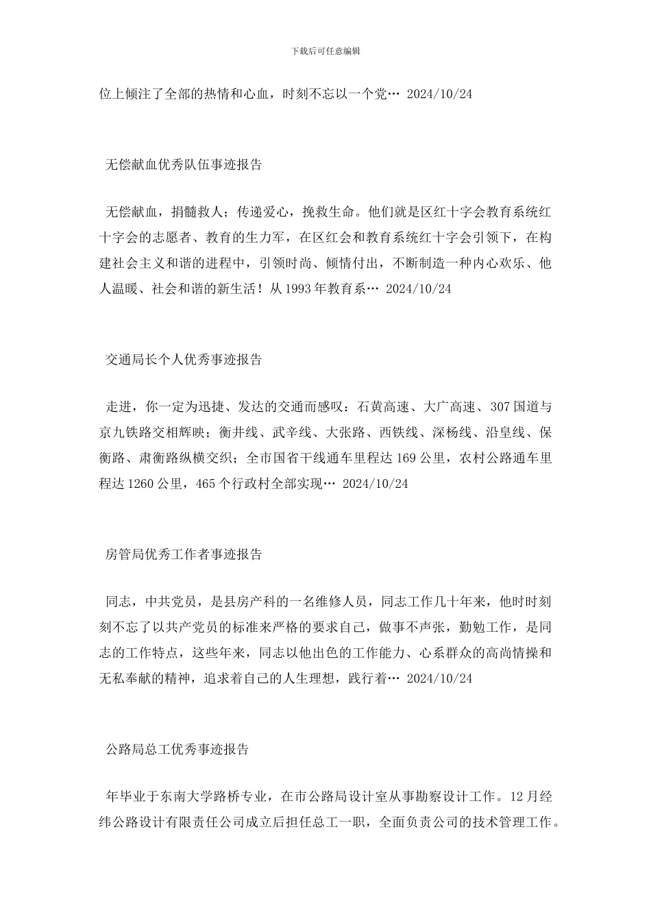 事迹报告范文100篇_第2页