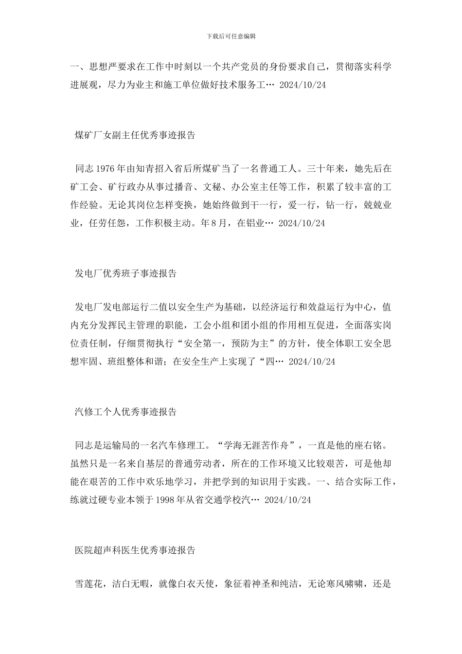 事迹报告范文100篇_第3页